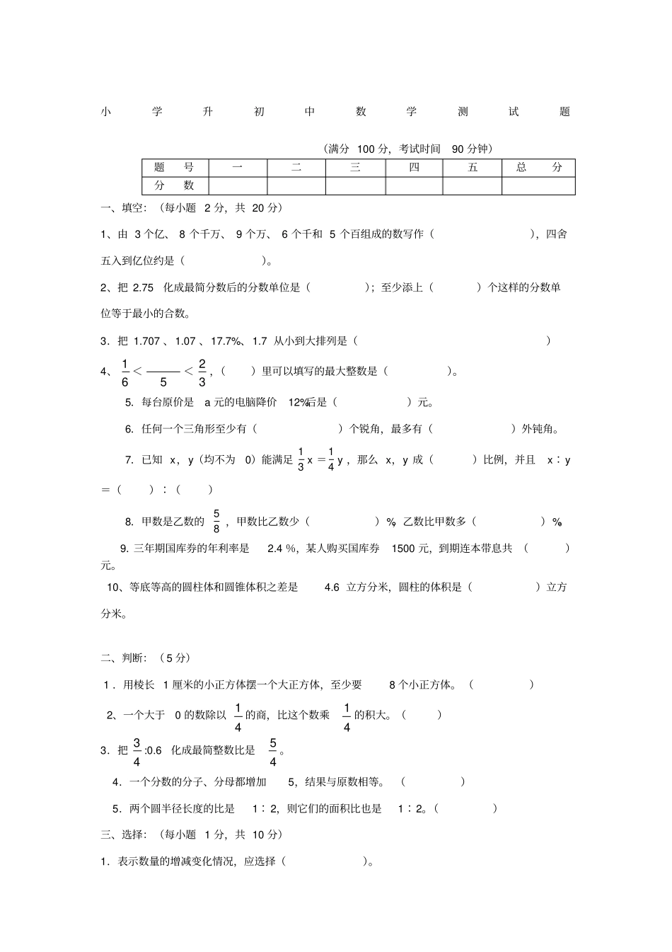 小学六升初中数学试卷含答案_第1页