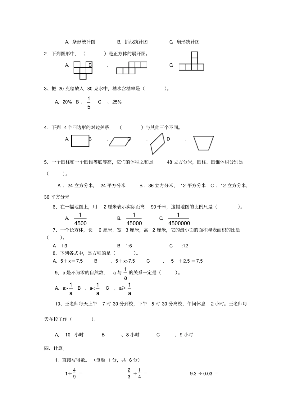 小学六升初中数学试卷含答案_第2页