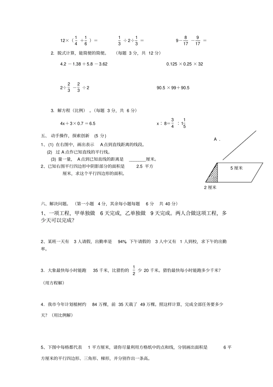 小学六升初中数学试卷含答案_第3页