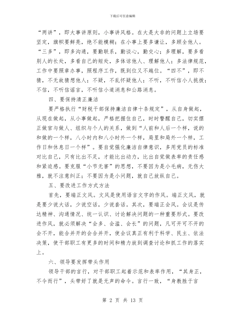 财政局作风建设年心得体会与财政局依法理财半年工作小结汇编_第2页