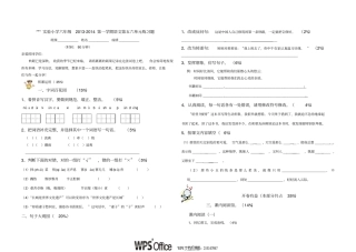 小学六年级2012014第一学期语文第五六单元练习题