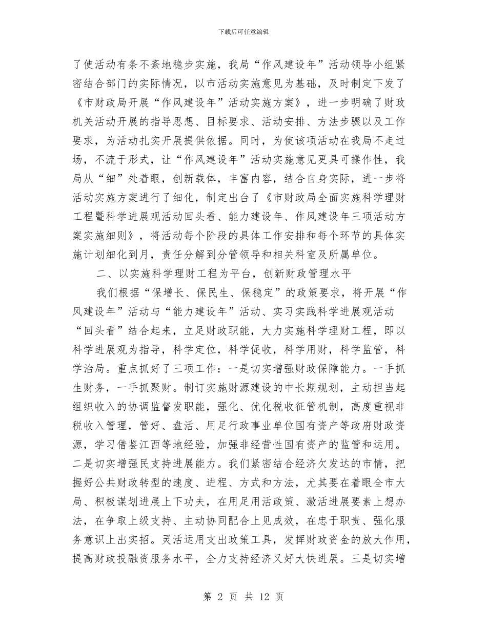 财政局作风建设工作计划与财政局依法理财工作方案汇编_第2页