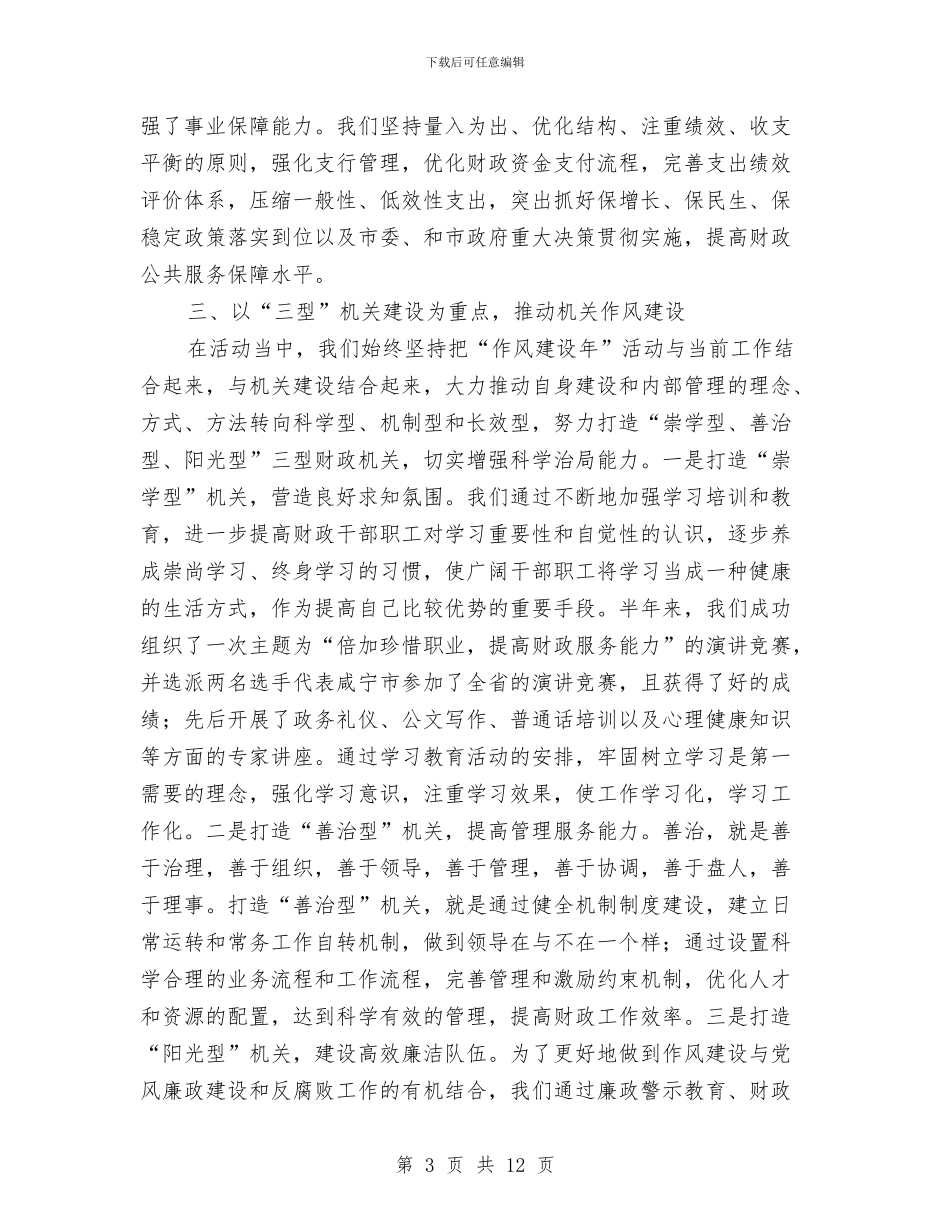 财政局作风建设工作计划与财政局依法理财工作方案汇编_第3页