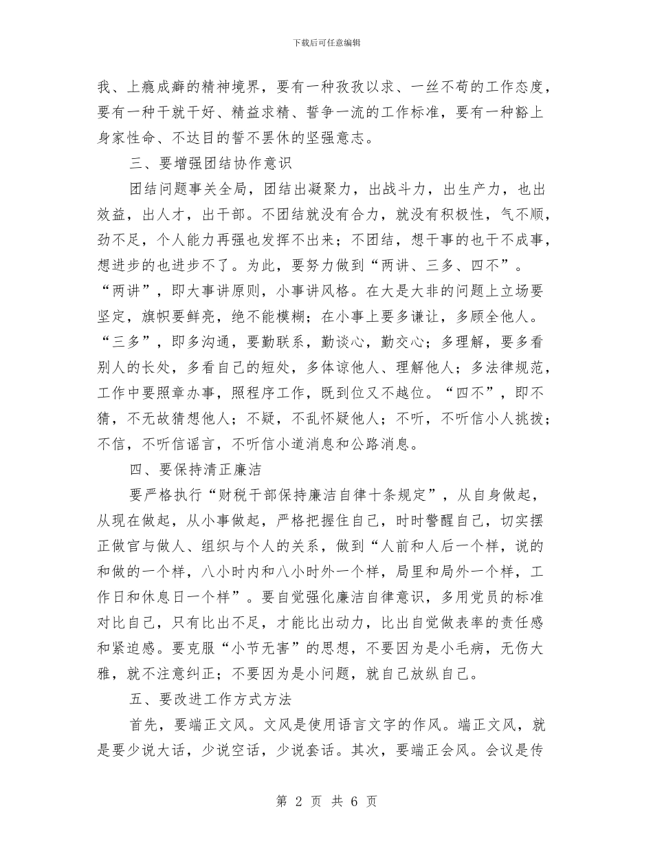 财政局作风建设年心得体会与财政局作风整顿实施方案汇编_第2页