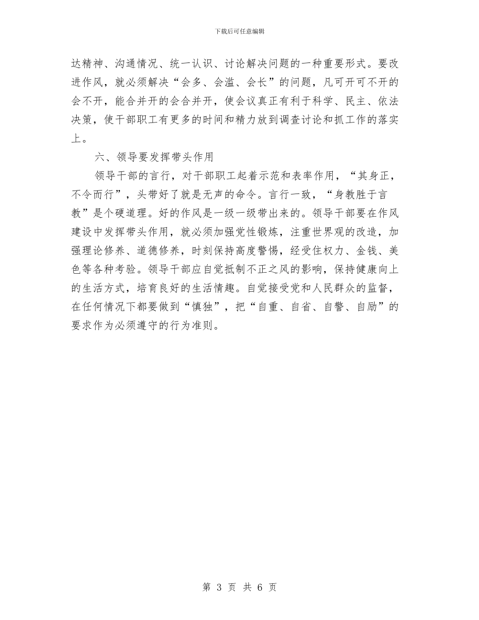 财政局作风建设年心得体会与财政局作风整顿实施方案汇编_第3页