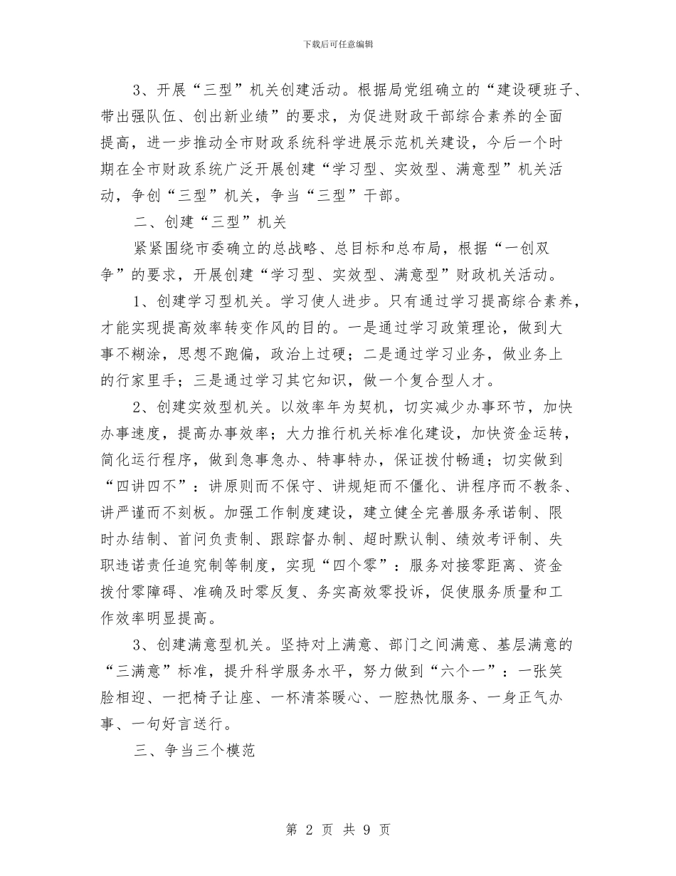 财政局作风整顿教育会议上的讲话与财政局党总支大会的讲话汇编_第2页