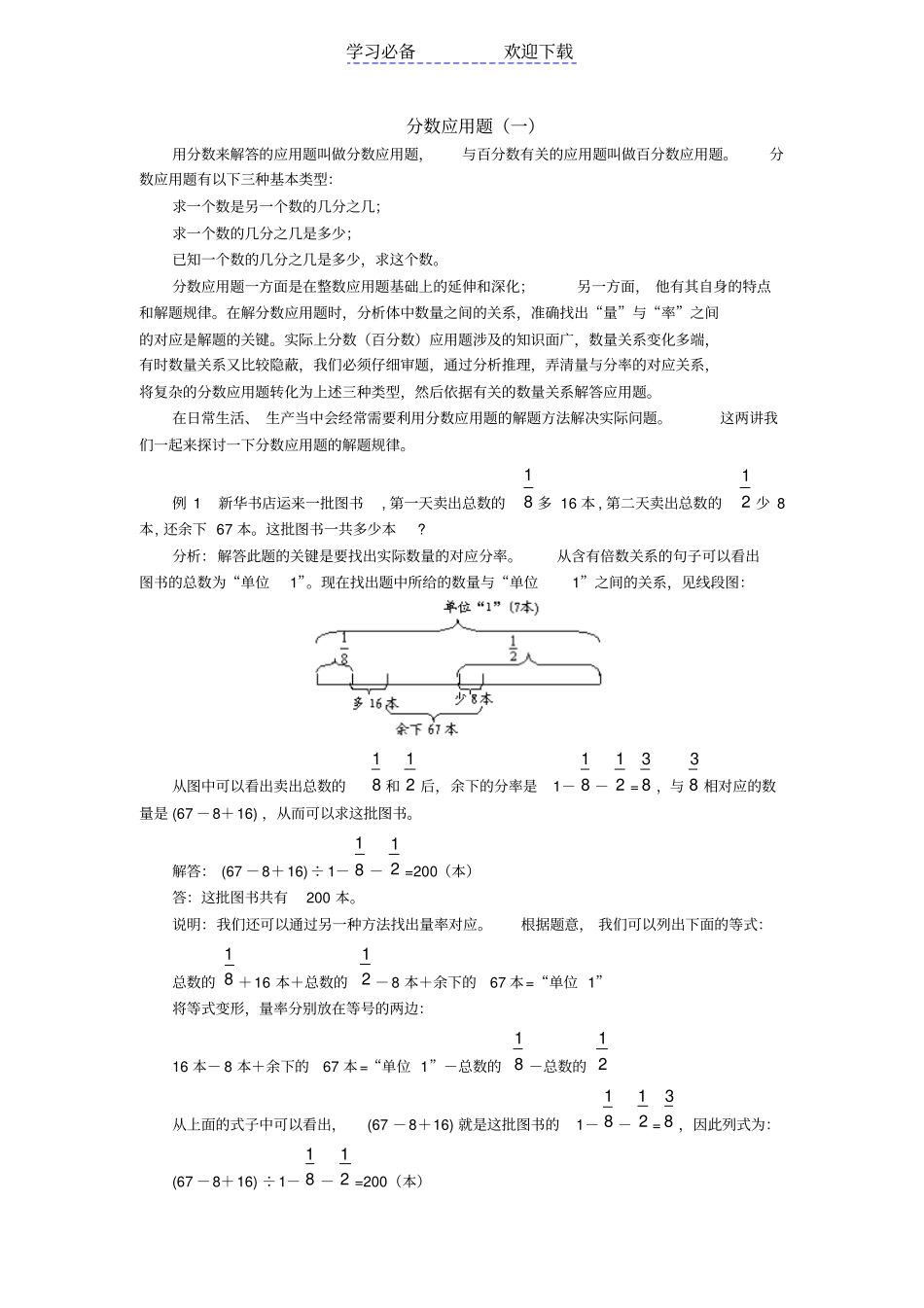 小学六年级-奥数专项：分数应用题_第1页