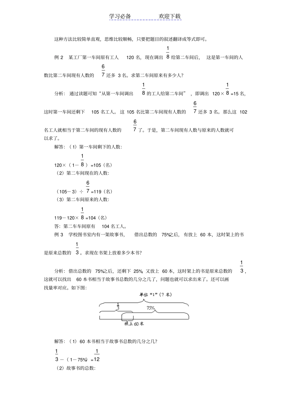 小学六年级-奥数专项：分数应用题_第2页