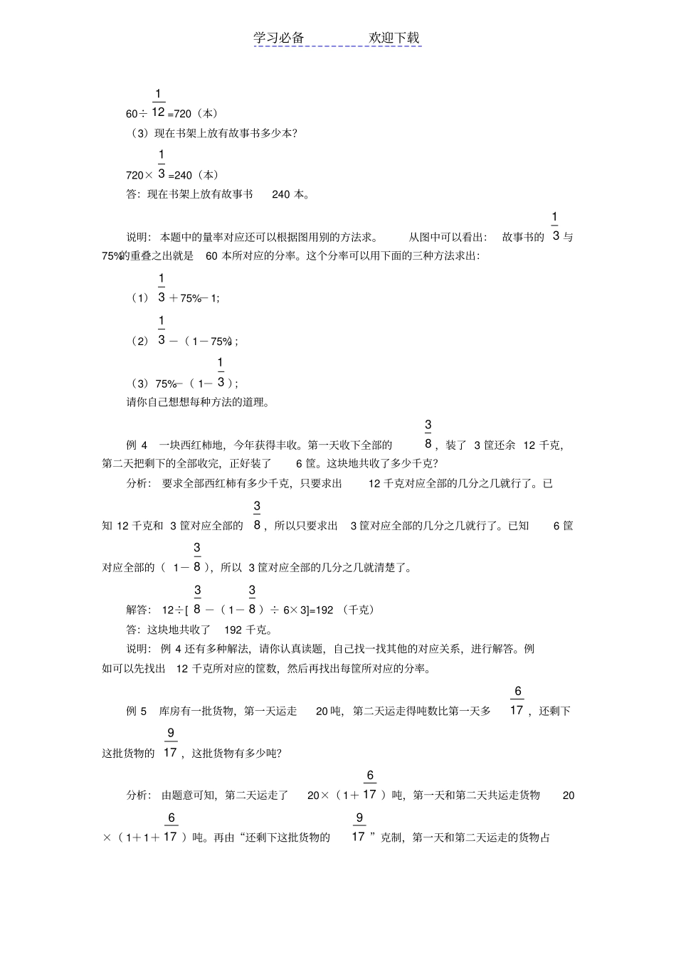 小学六年级-奥数专项：分数应用题_第3页