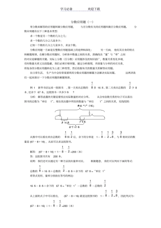 小学六年级-奥数专项：分数应用题
