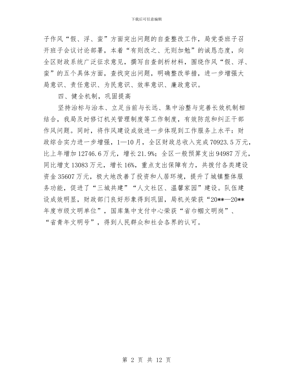财政局作风督查整改总结与财政局依法理财半年工作小结汇编_第2页