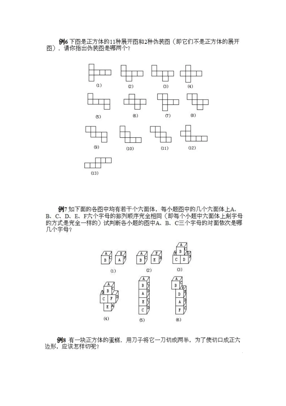 小学六年级上册数学奥数知识点讲解第5课长方体和正方体试题附答案_第2页