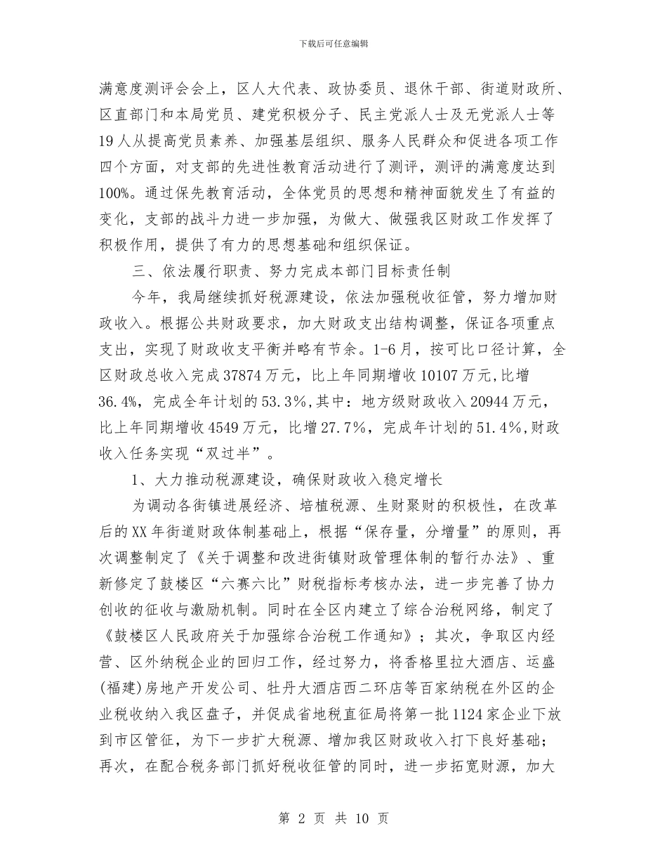 财政局依法理财半年工作总结与财政局依法理财半年工作总结汇编_第2页