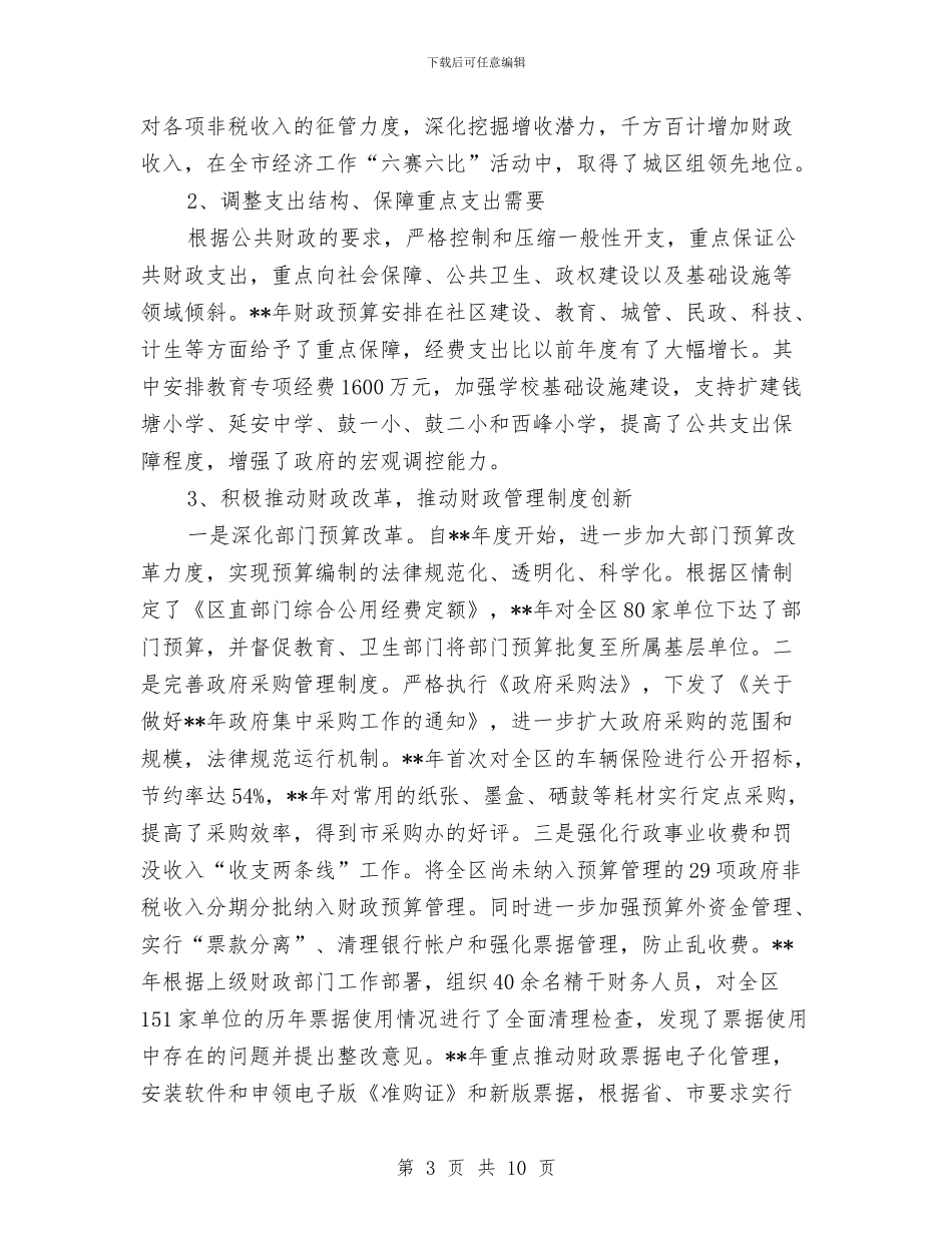 财政局依法理财半年工作总结与财政局依法理财半年工作总结汇编_第3页