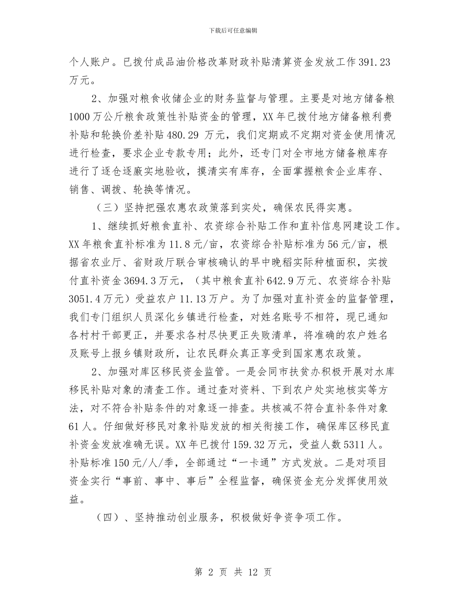 财政局企业科2024年工作总结与财政局企业科工作总结汇编_第2页