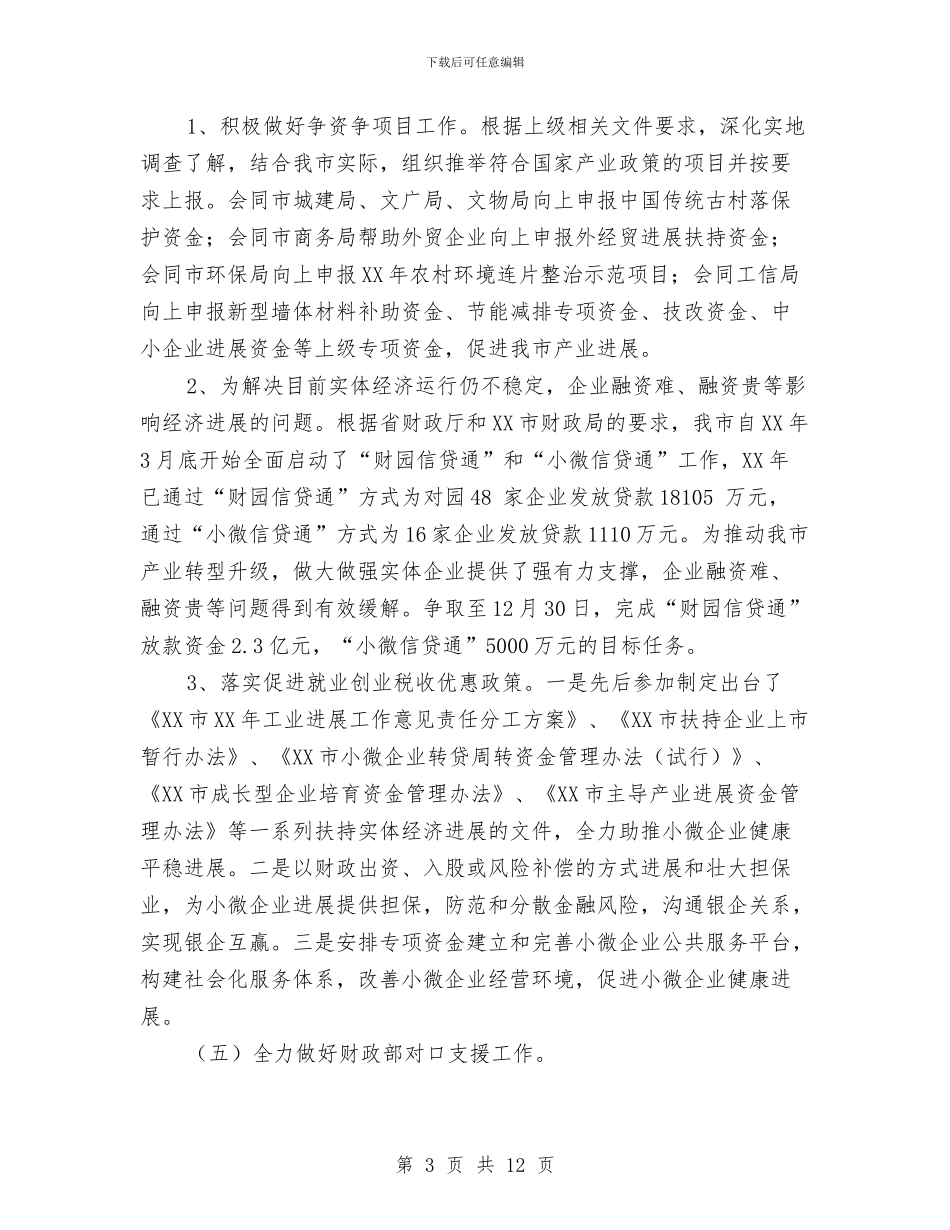 财政局企业科2024年工作总结与财政局企业科工作总结汇编_第3页