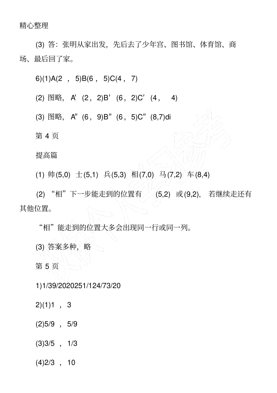 小学六年级上册寒假作业答案：数学_第2页