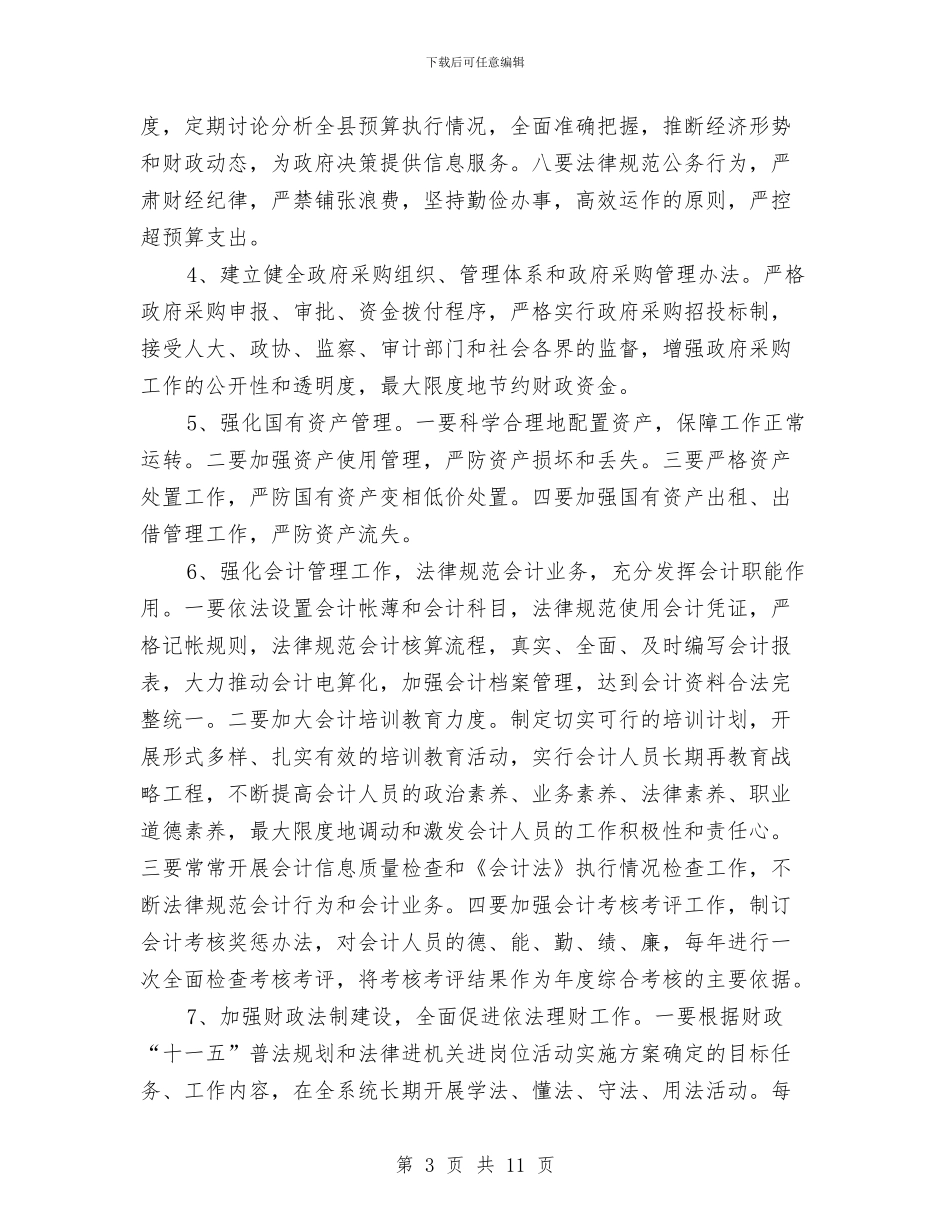财政局依法理财工作方案与财政局党建工作年度汇报汇编_第3页