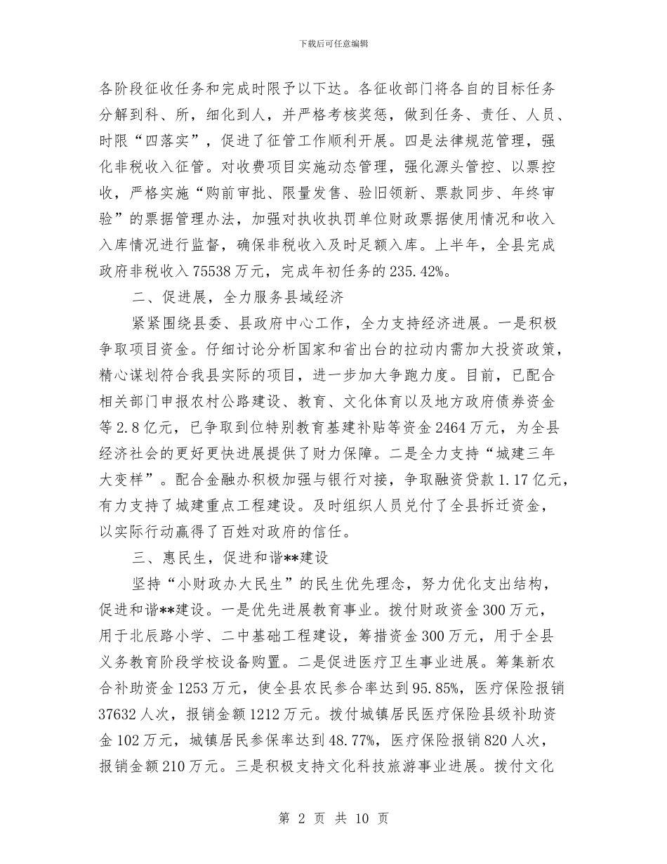 财政局保增长促发展半年工作总结与财政局保增长促发展半年总结汇编_第2页