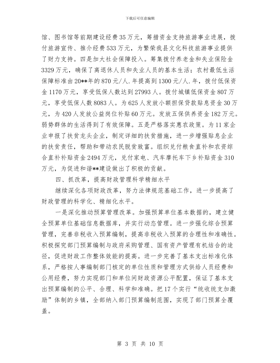 财政局保增长促发展半年工作总结与财政局保增长促发展半年总结汇编_第3页