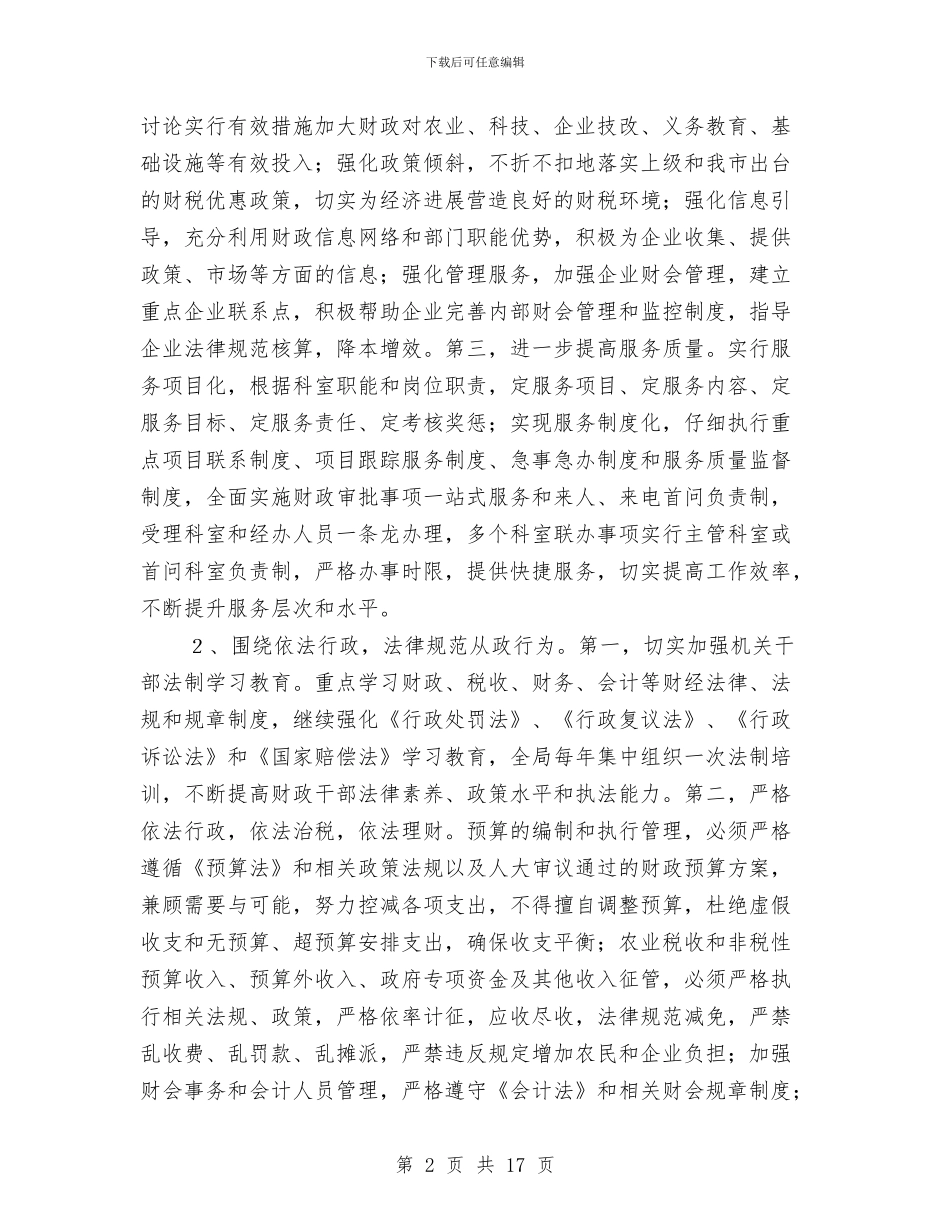 财政局作风建设工作报告与财政局依法理财半年工作小结汇编_第2页
