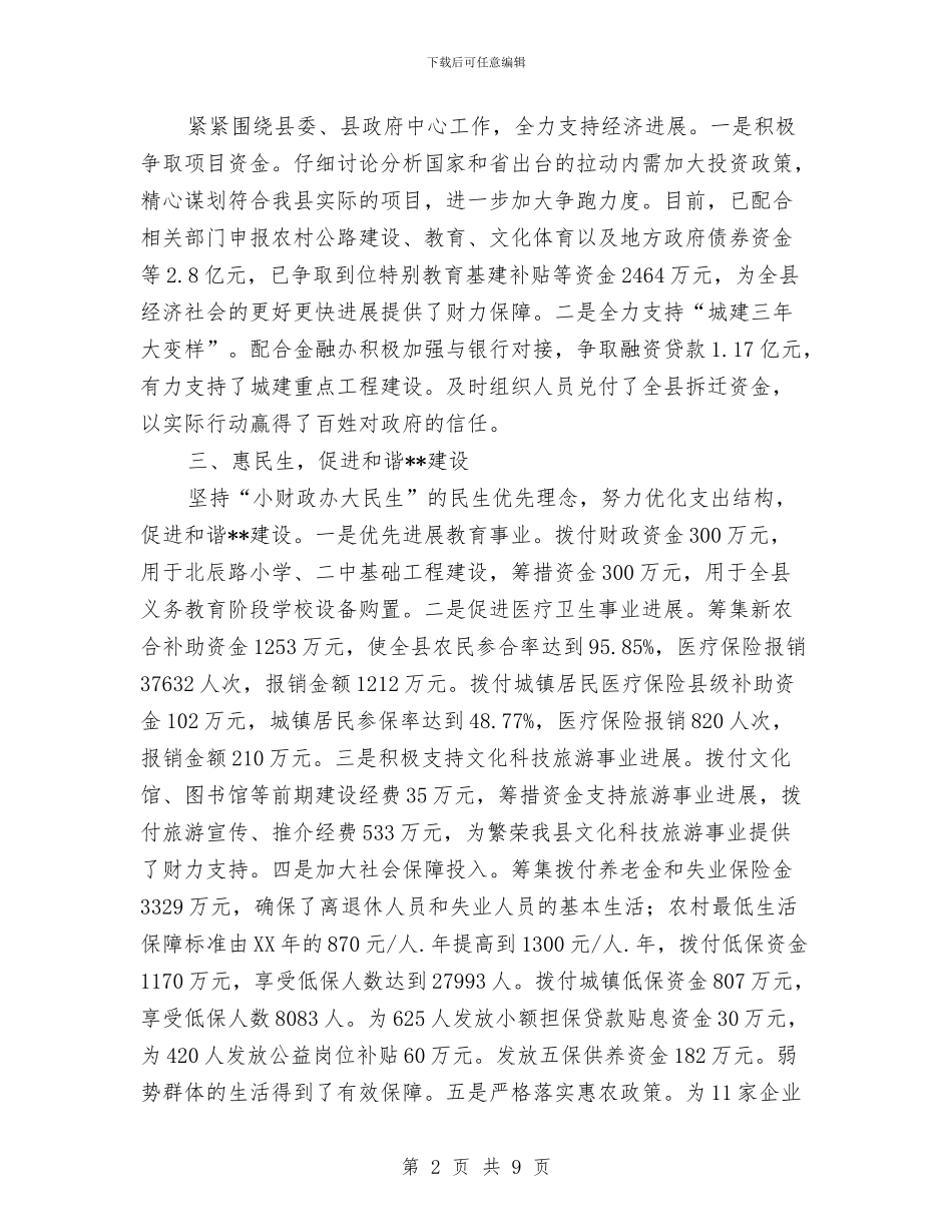 财政局保增长促发展半年工作总结与财政局保密审查工作自查报告汇编_第2页