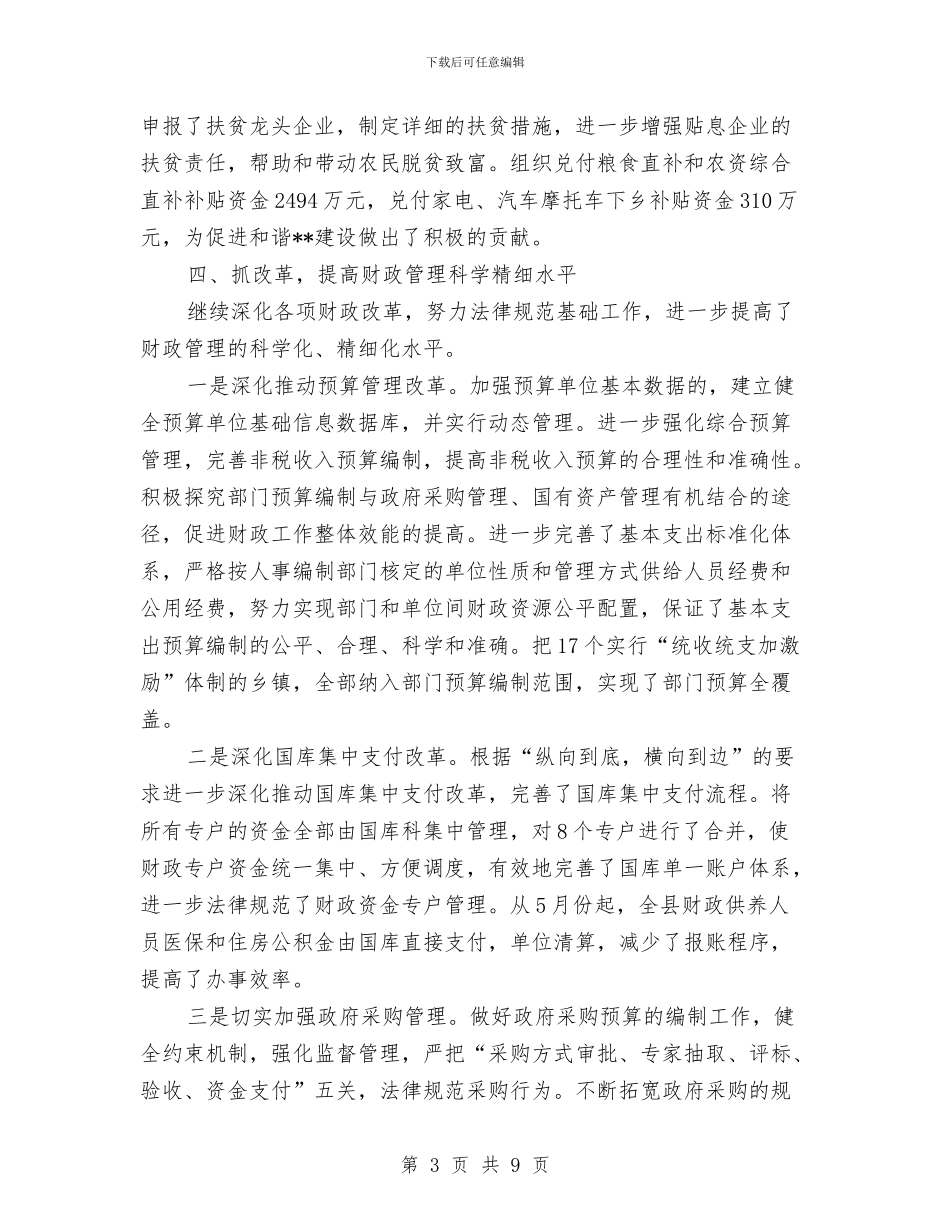 财政局保增长促发展半年工作总结与财政局保密审查工作自查报告汇编_第3页