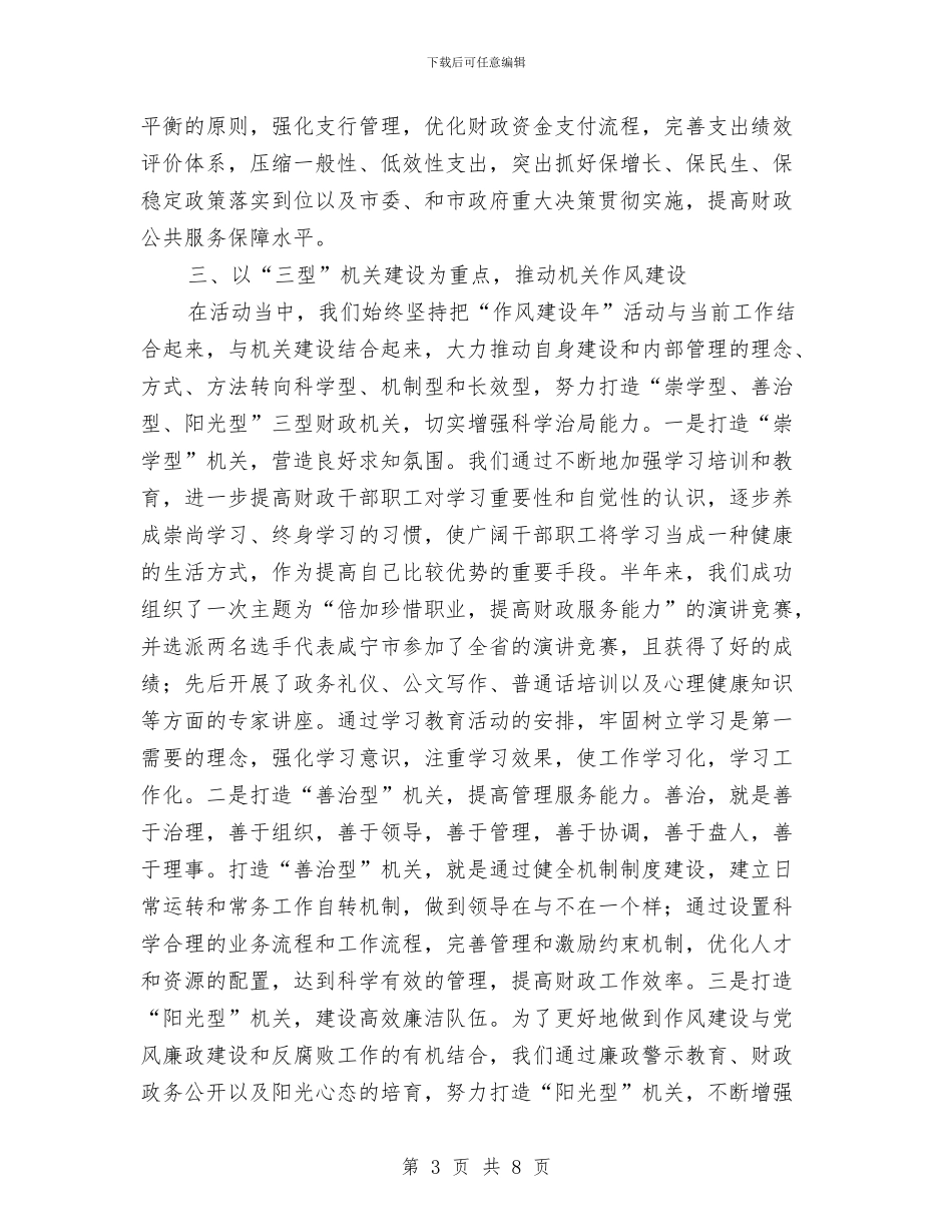 财政局作风建设工作计划与财政局党委实施计划汇编_第3页