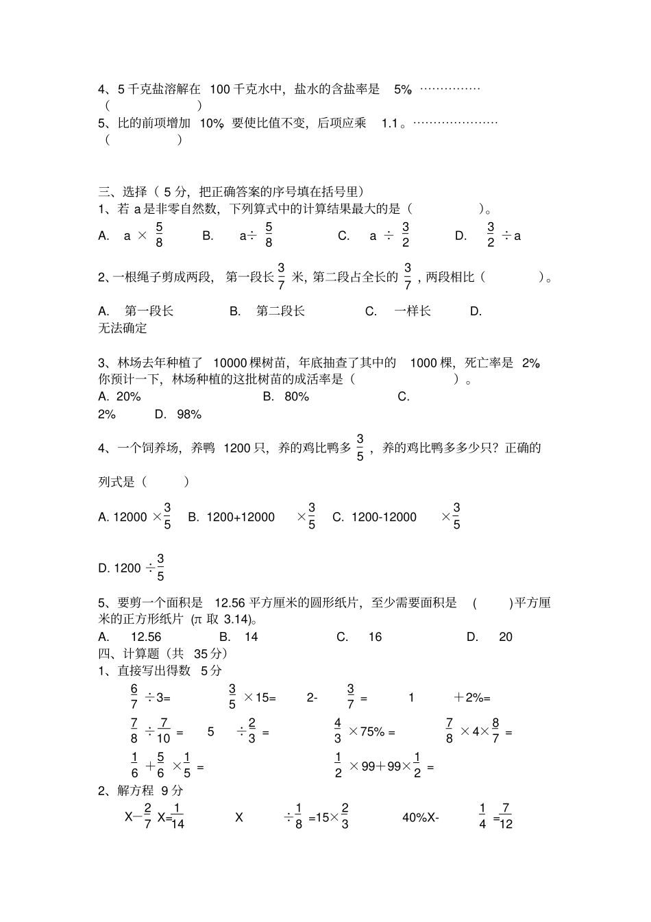 小学六年级上册数学期末考试卷及答案_第2页