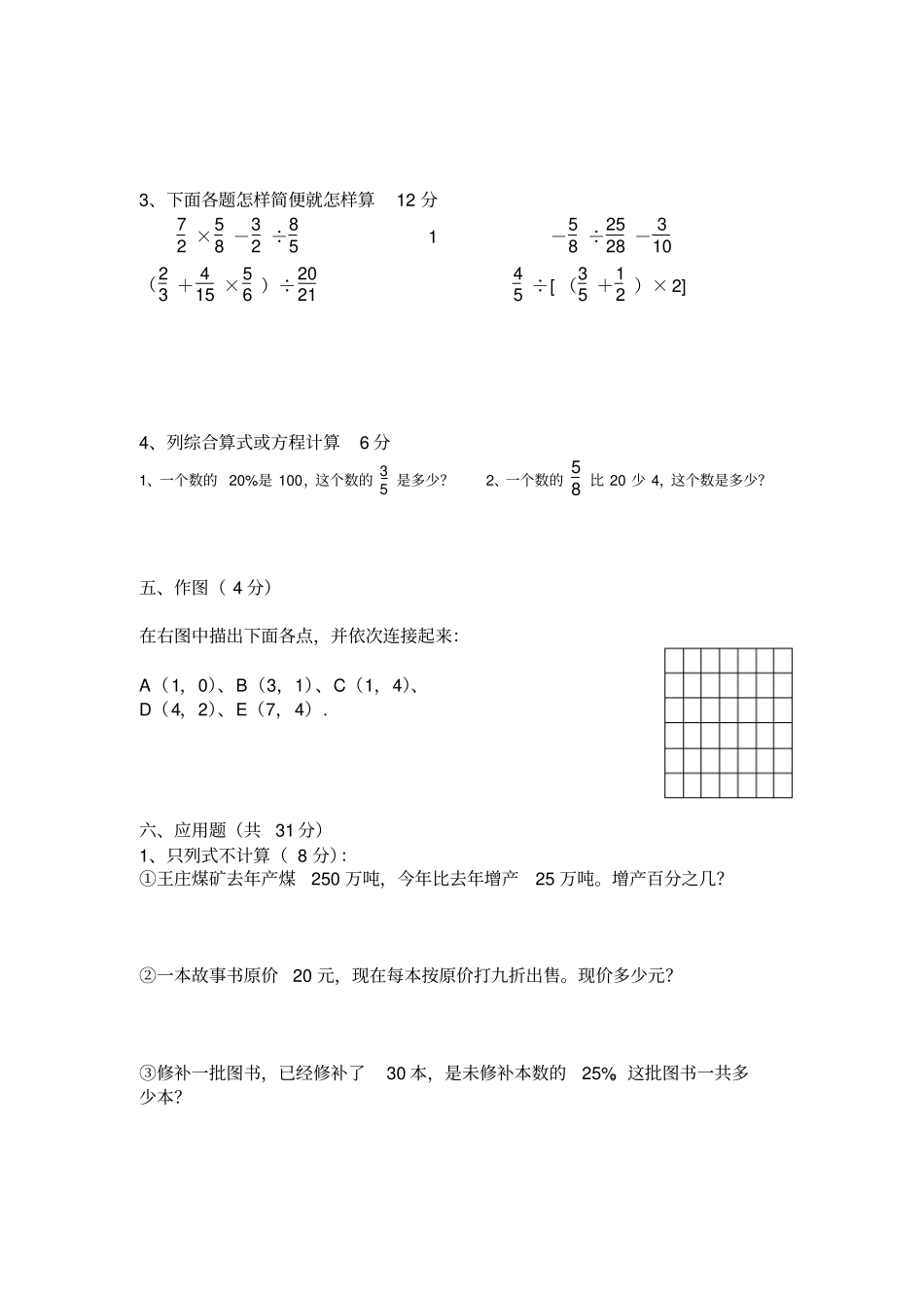 小学六年级上册数学期末考试卷及答案_第3页