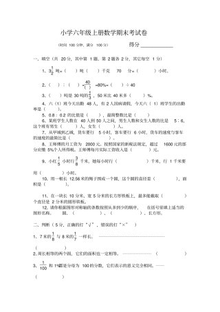小学六年级上册数学期末考试卷及答案
