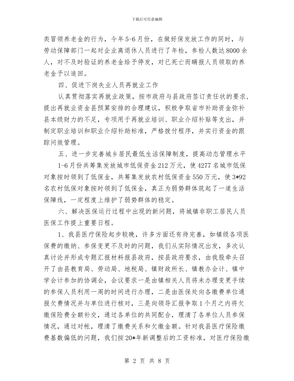 财政局保障上半年工作总结与财政局信息化半年工作总结汇编_第2页