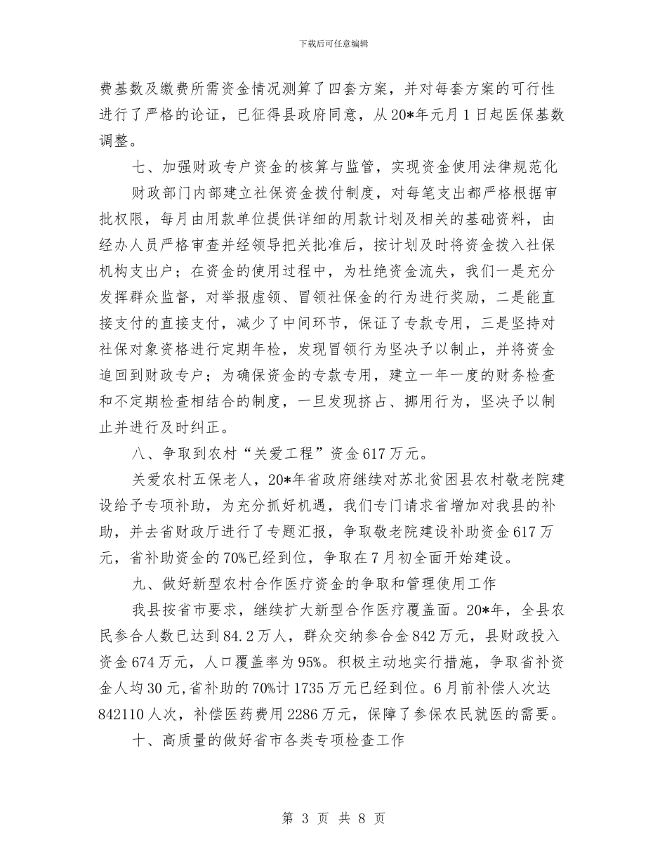财政局保障上半年工作总结与财政局信息化半年工作总结汇编_第3页