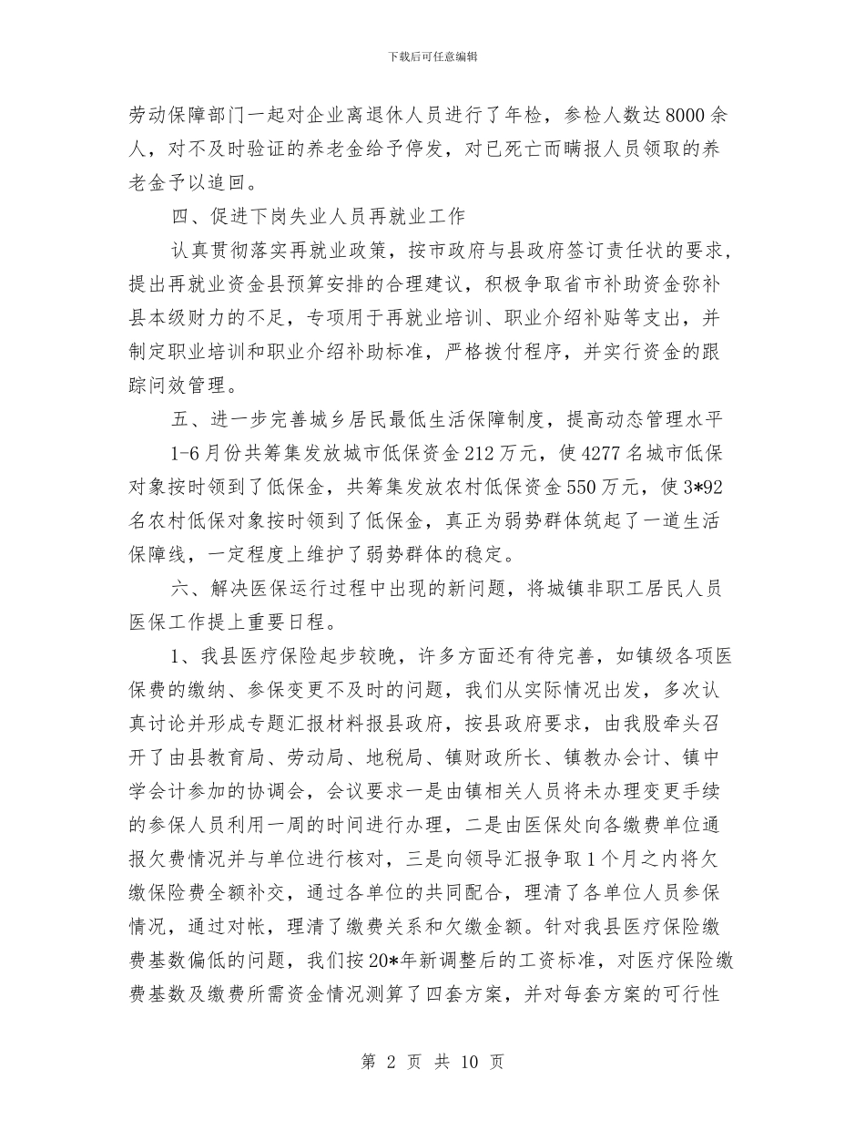 财政局保障上半年工作总结与财政局信访年度工作总结汇编_第2页