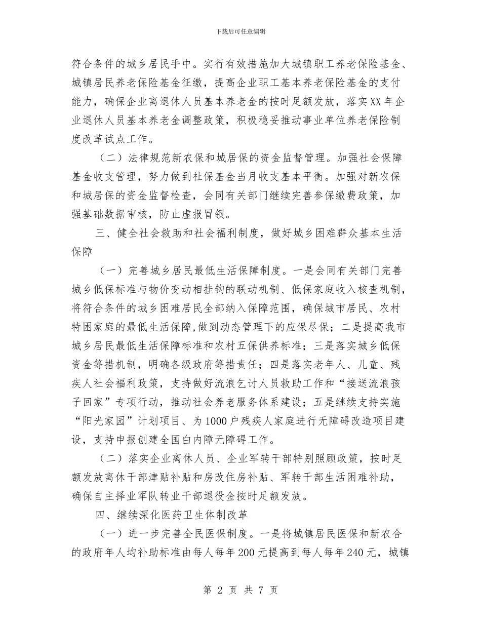 财政局保障科工作计划与财政局信息计算工作计划汇编_第2页