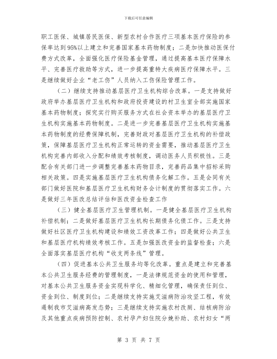 财政局保障科工作计划与财政局信息计算工作计划汇编_第3页