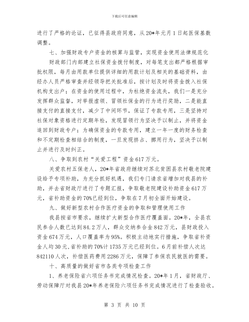 财政局保障上半年工作总结与财政局党员民主评议个人工作小结汇编_第3页