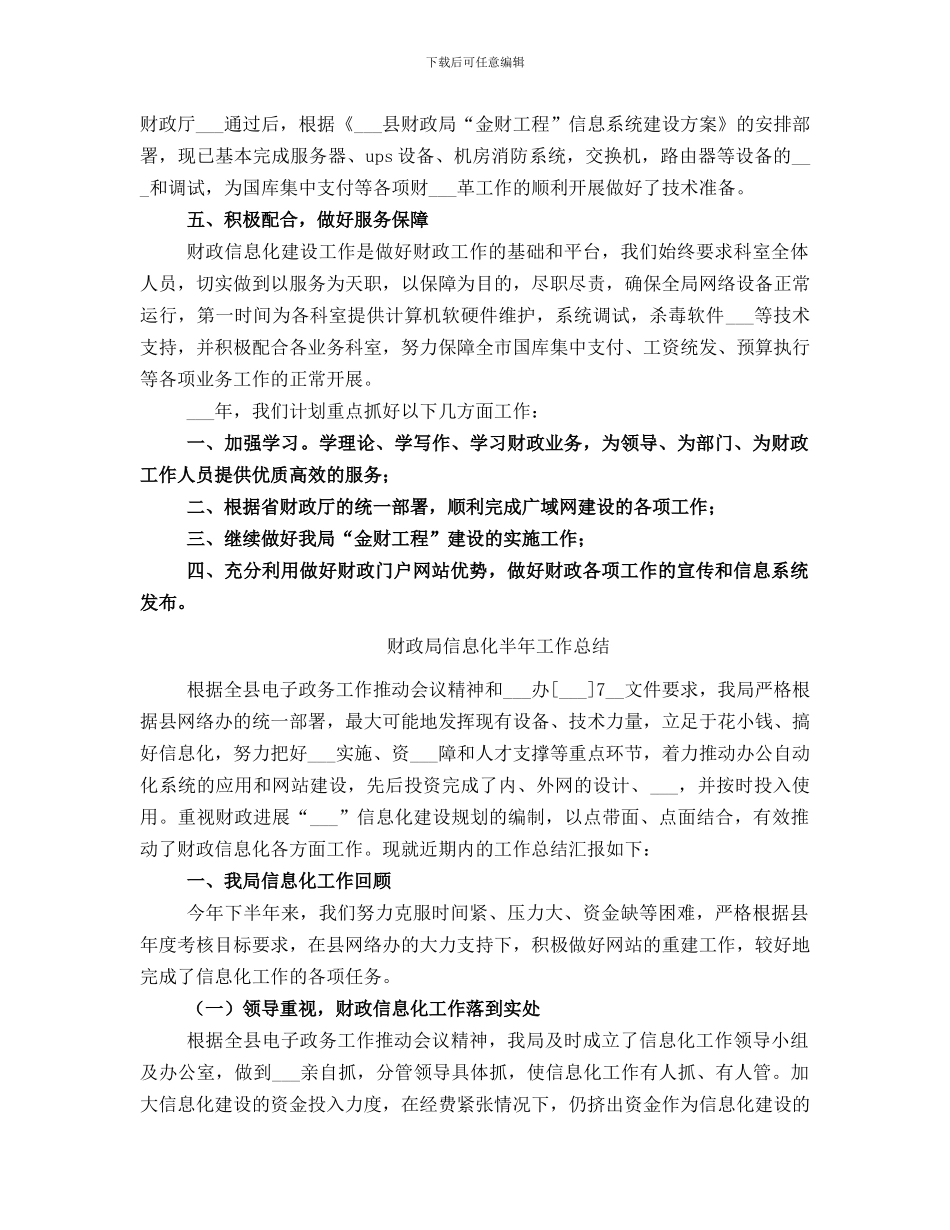 财政局信息中心年度工作总结_第2页