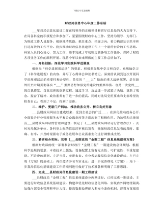 财政局信息中心年度工作总结