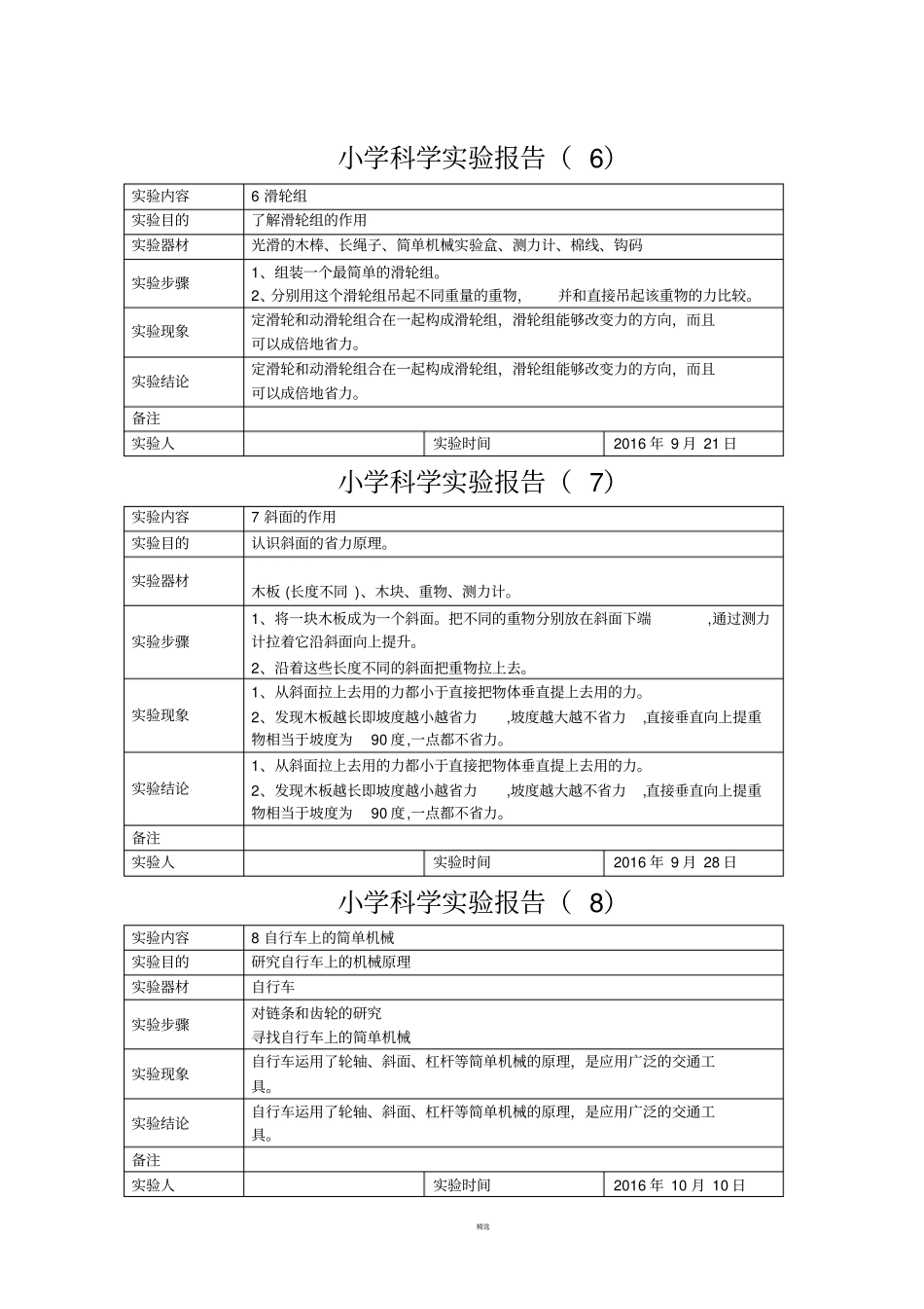 小学六年级上册科学试验报告_第3页