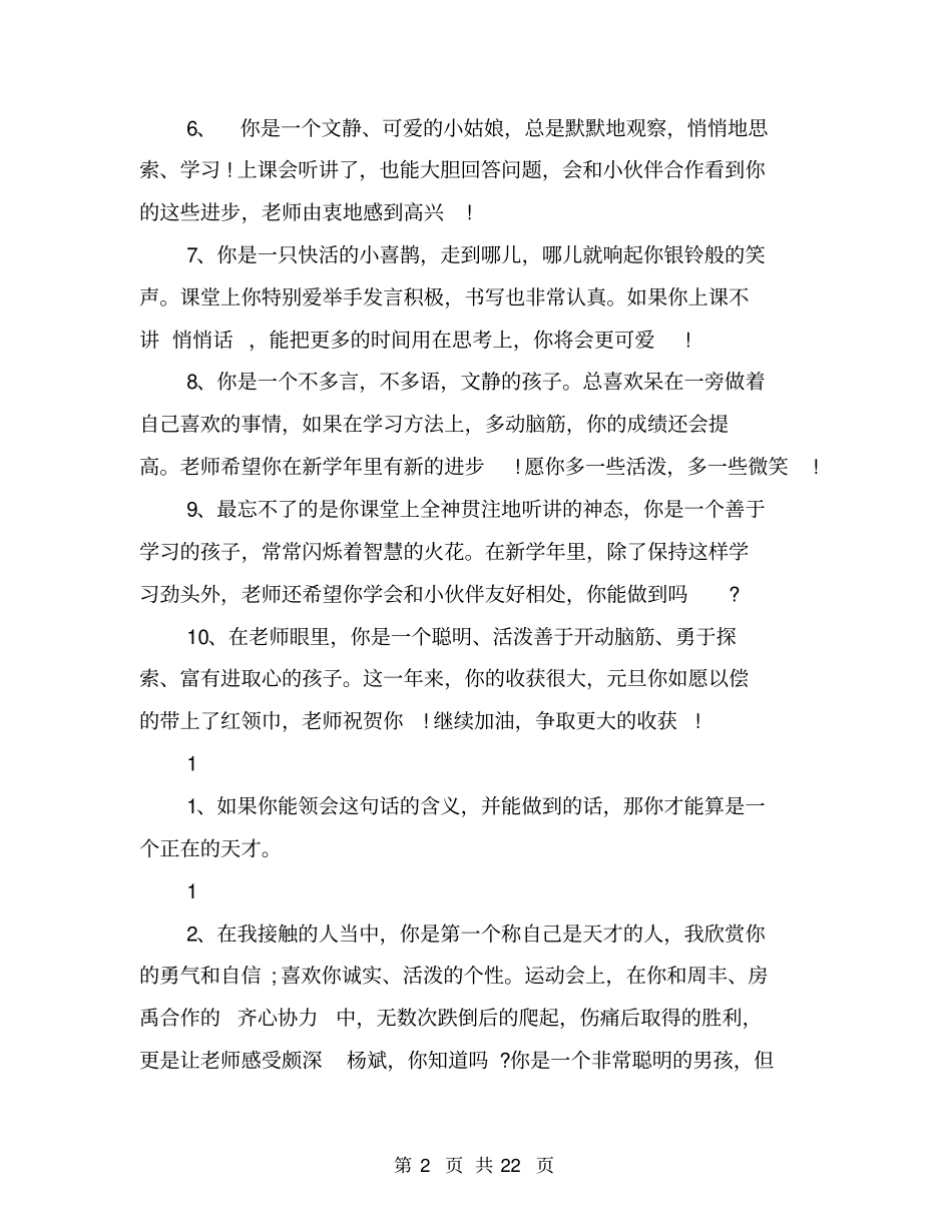 小学六年级上册学生评语_第2页