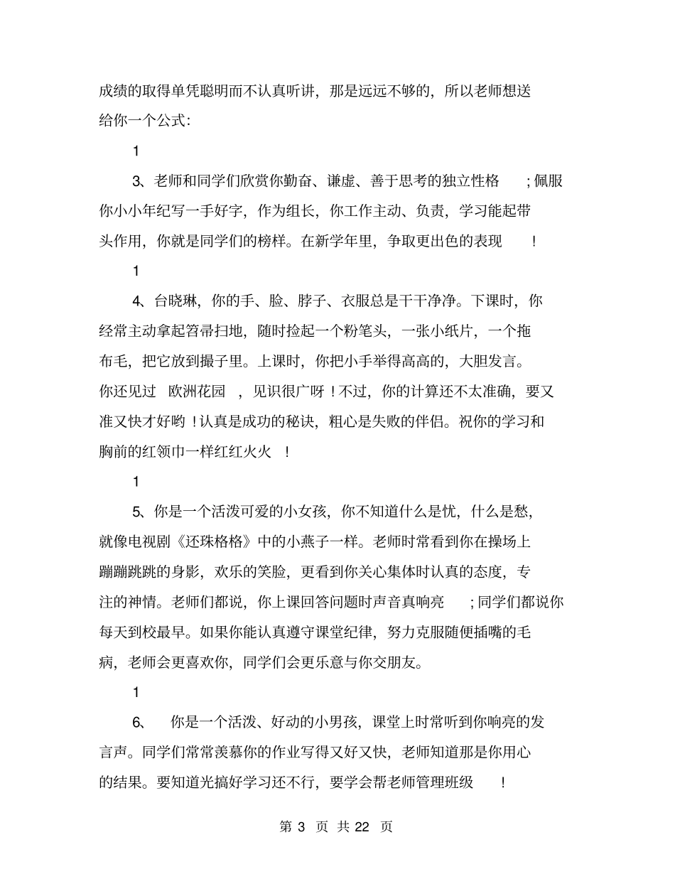 小学六年级上册学生评语_第3页