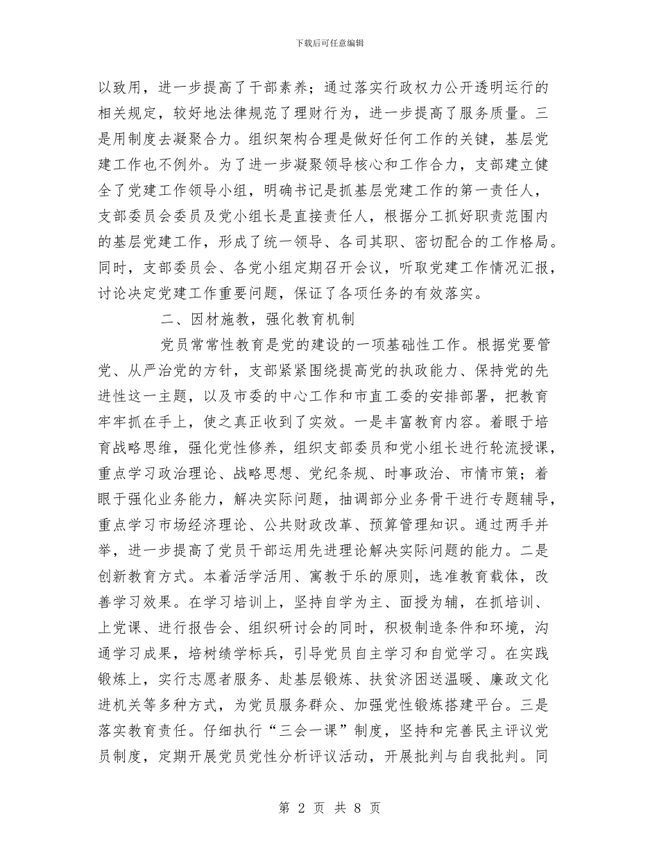 财政局先进基层党组织建设申报材料与财政局党委理论学习中心组学习情况总结汇编_第2页