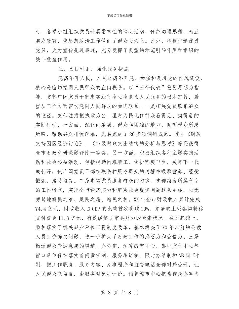 财政局先进基层党组织建设申报材料与财政局党委理论学习中心组学习情况总结汇编_第3页