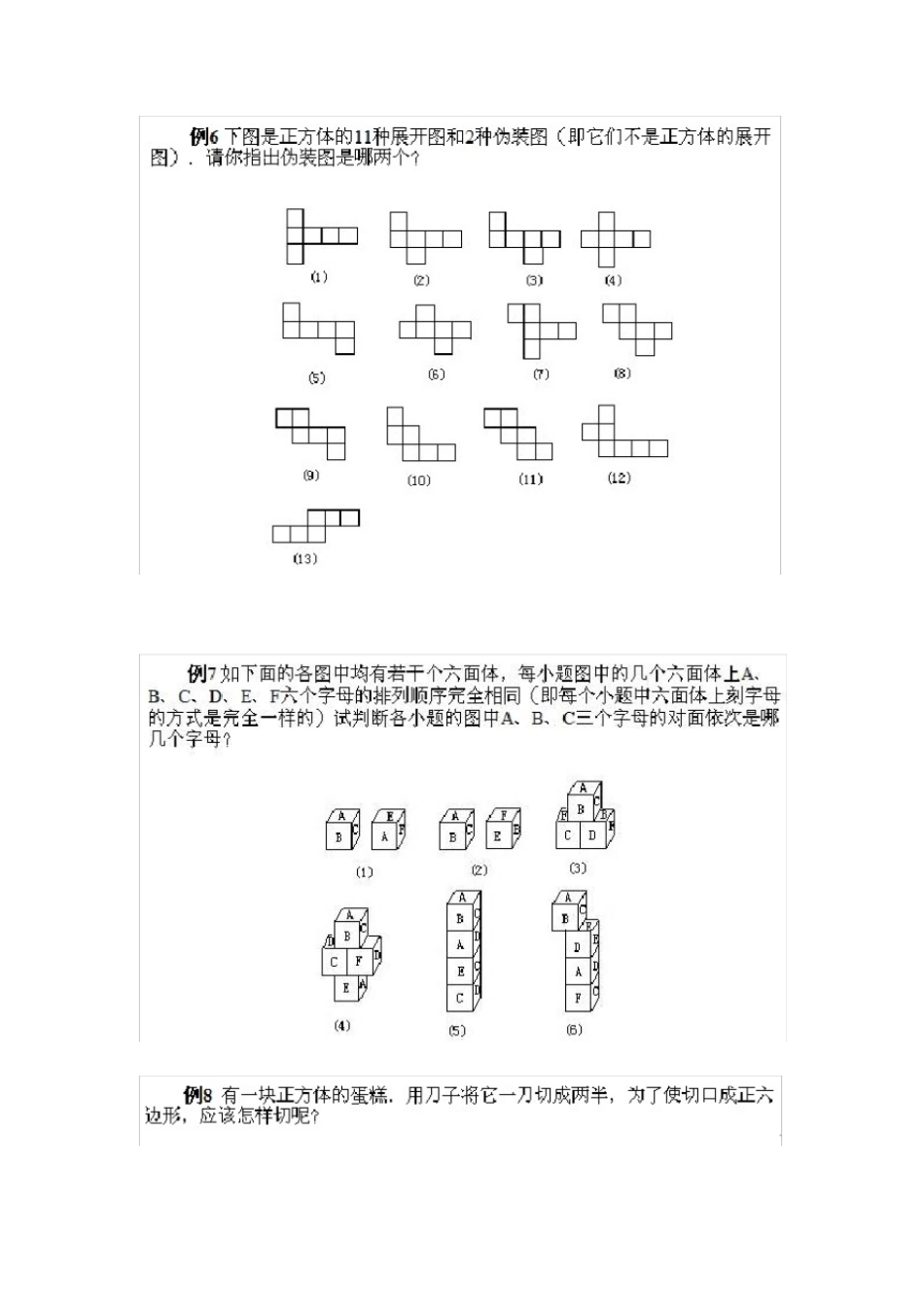 小学六年级上册数学奥数知识点讲解第课长方体和正方体试题附答案_第2页