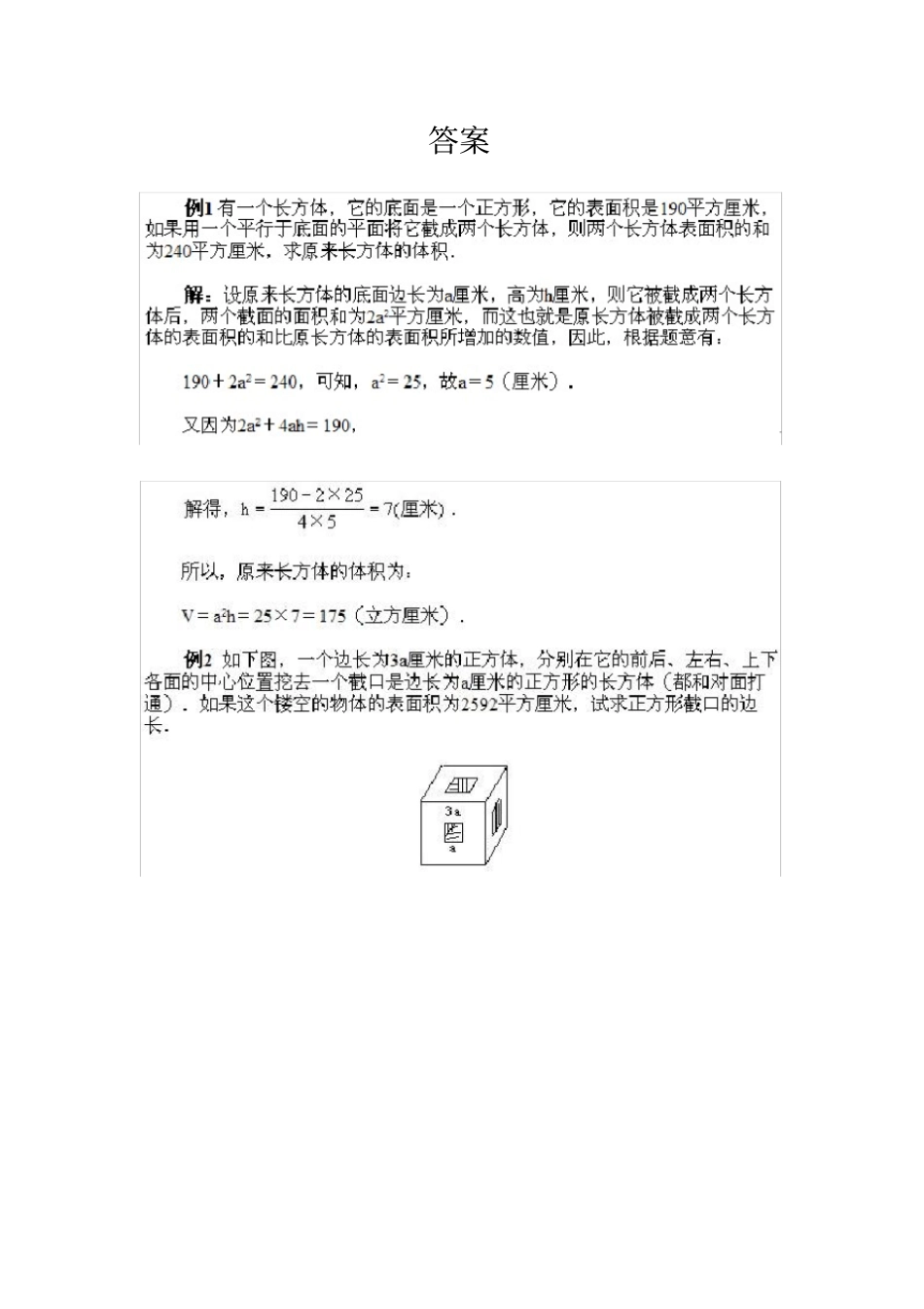 小学六年级上册数学奥数知识点讲解第课长方体和正方体试题附答案_第3页