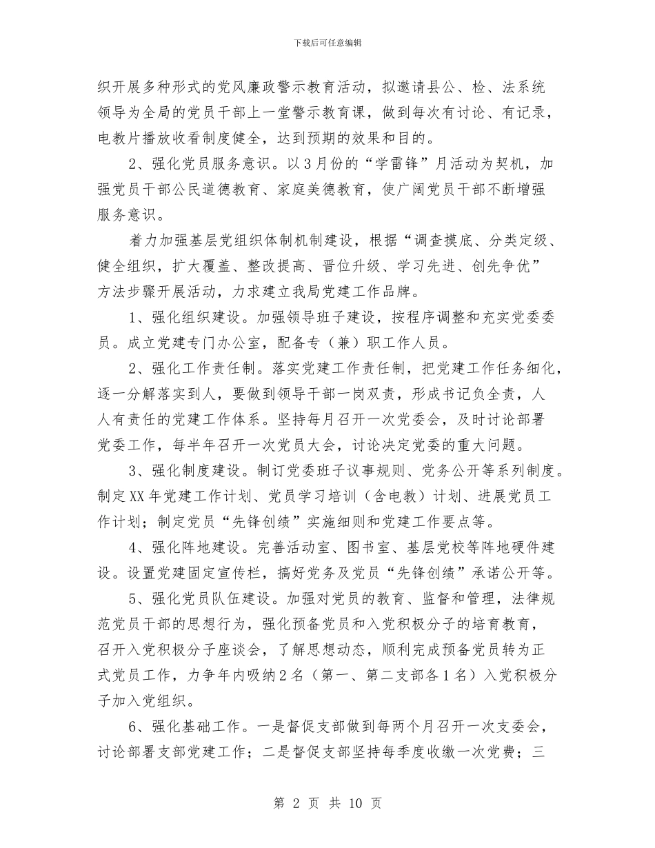 财政局党委2024年实施计划与财政局党的群众路线工作安排3篇汇编_第2页