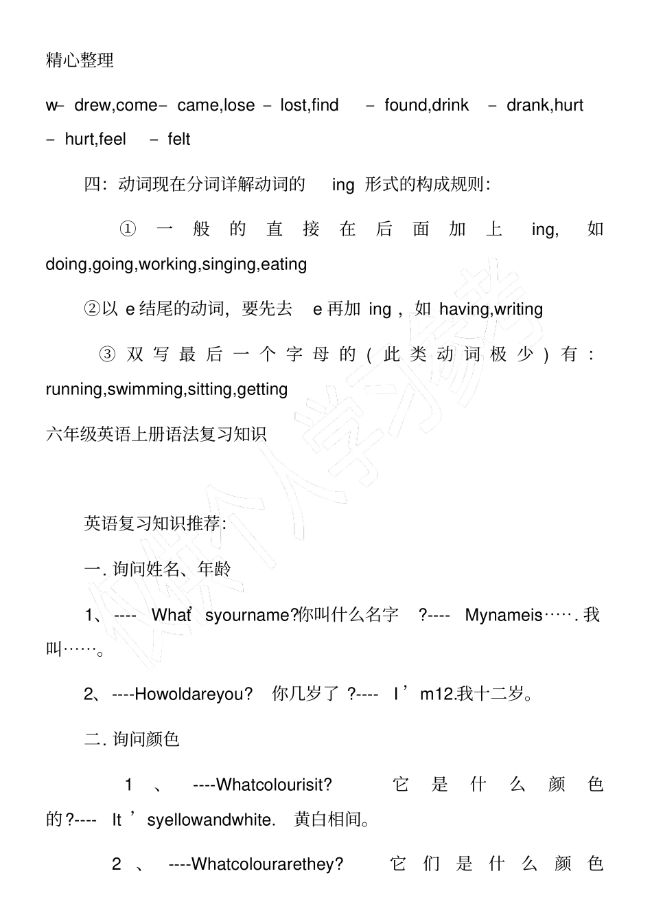 小学六年级上册英语语法知识_第2页