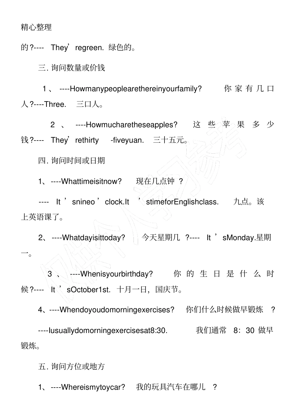小学六年级上册英语语法知识_第3页