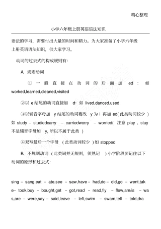 小学六年级上册英语语法知识